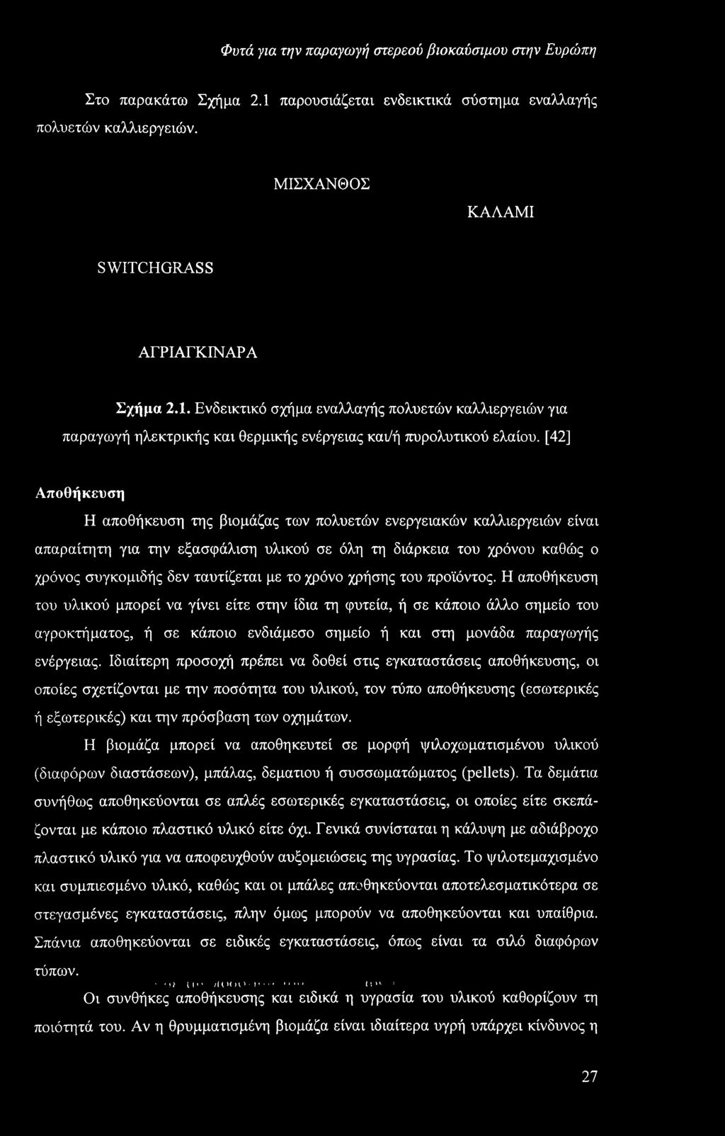 χρόνο χρήσης του προϊόντος.