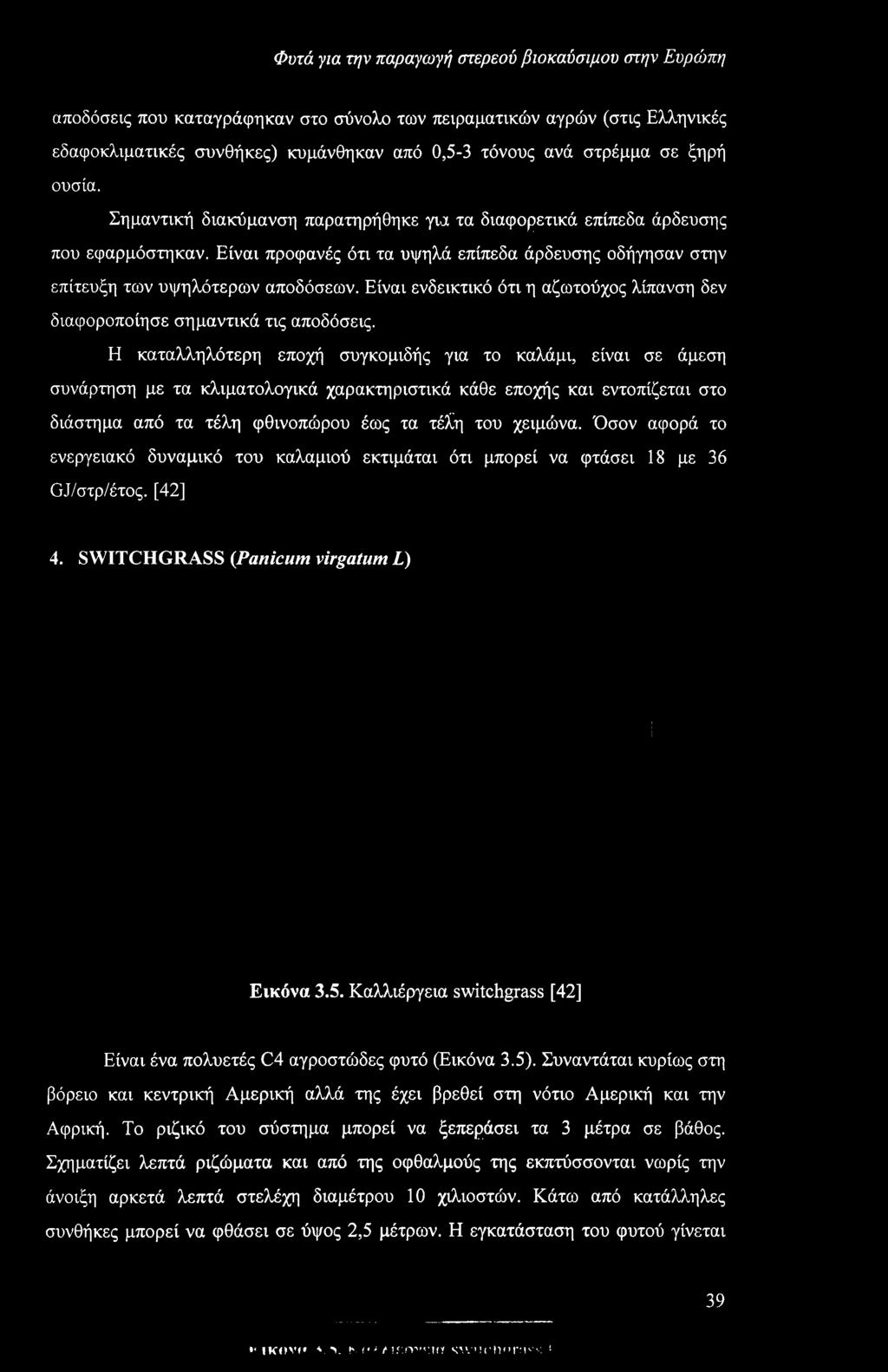 Είναι ενδεικτικό ότι η αζωτούχος λίπανση δεν διαφοροποίησε σημαντικά τις αποδόσεις.