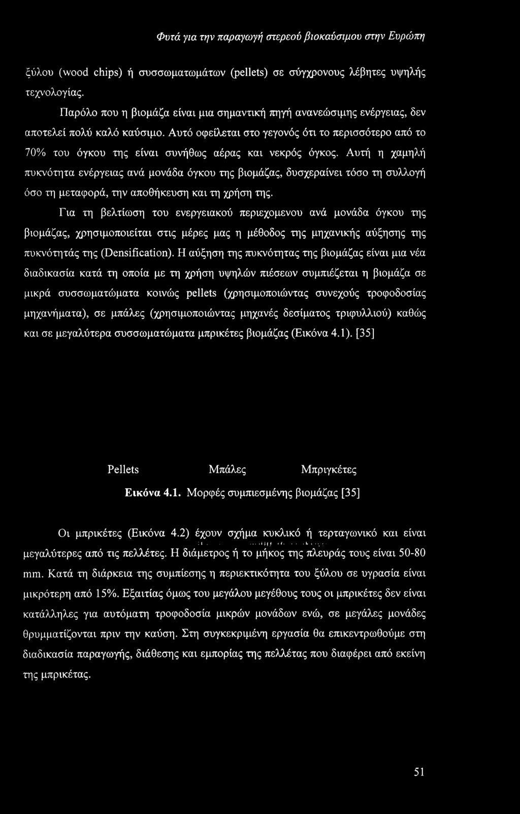 Αυτή η χαμηλή πυκνότητα ενέργειας ανά μονάδα όγκου της βιομάζας, δυσχεραίνει τόσο τη συλλογή όσο τη μεταφορά, την αποθήκευση και τη χρήση της.