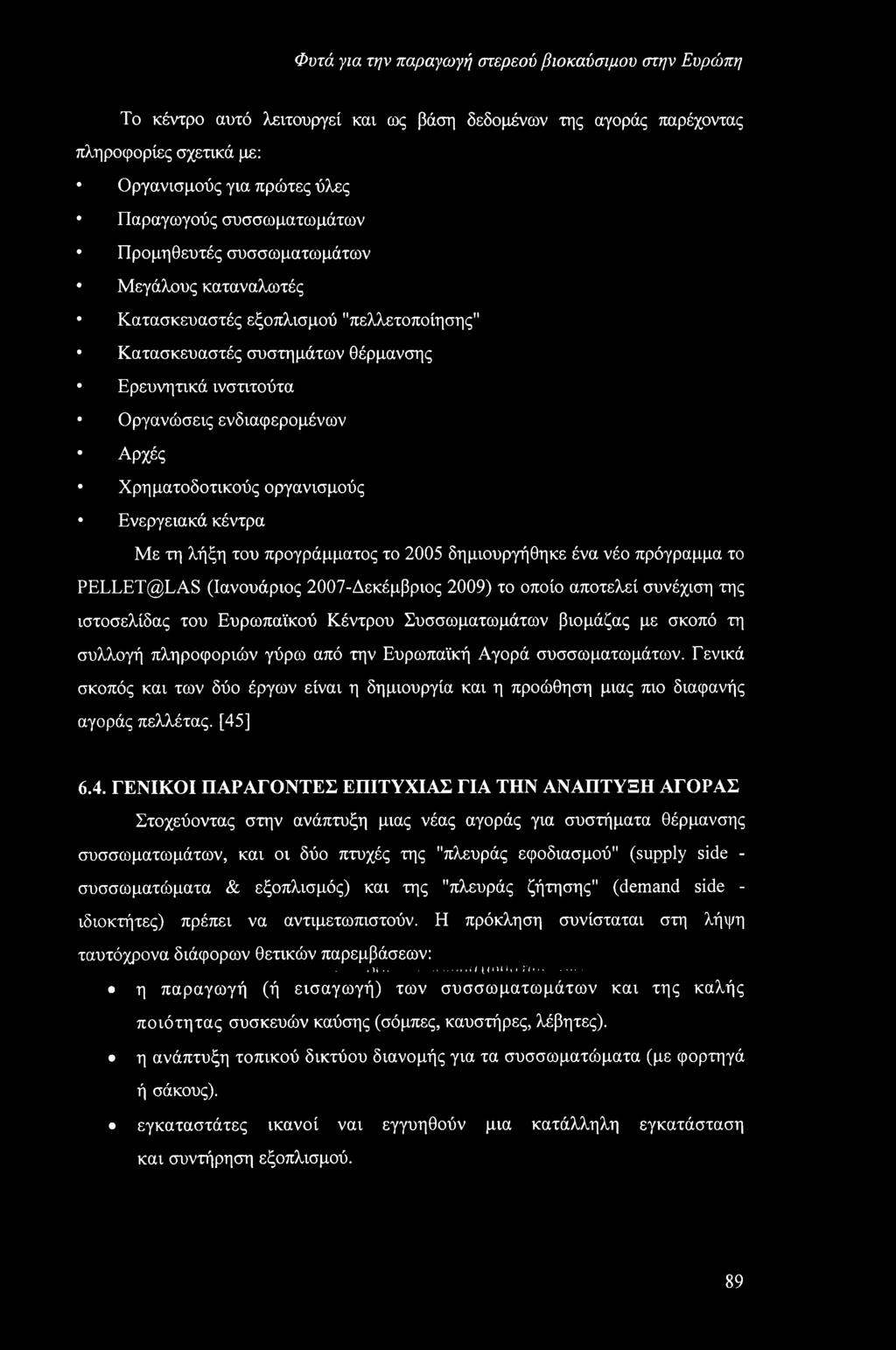 προγράμματος το 2005 δημιουργήθηκε ένα νέο πρόγραμμα το PELLET@LAS (Ιανουάριος 2007-Δεκέμβριος 2009) το οποίο αποτελεί συνέχιση της ιστοσελίδας του Ευρωπαϊκού Κέντρου Συσσωματωμάτων βιομάζας με σκοπό