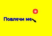 Обработка: ПРИРОДНО-МАТЕМАТИЧКИ ФАКУЛТЕТ, Скопје Движење 2Д Тема Механичко движење Поими Брзина, забрзување, променливо праволиниско движење, движење по кружница, хармониско движење.