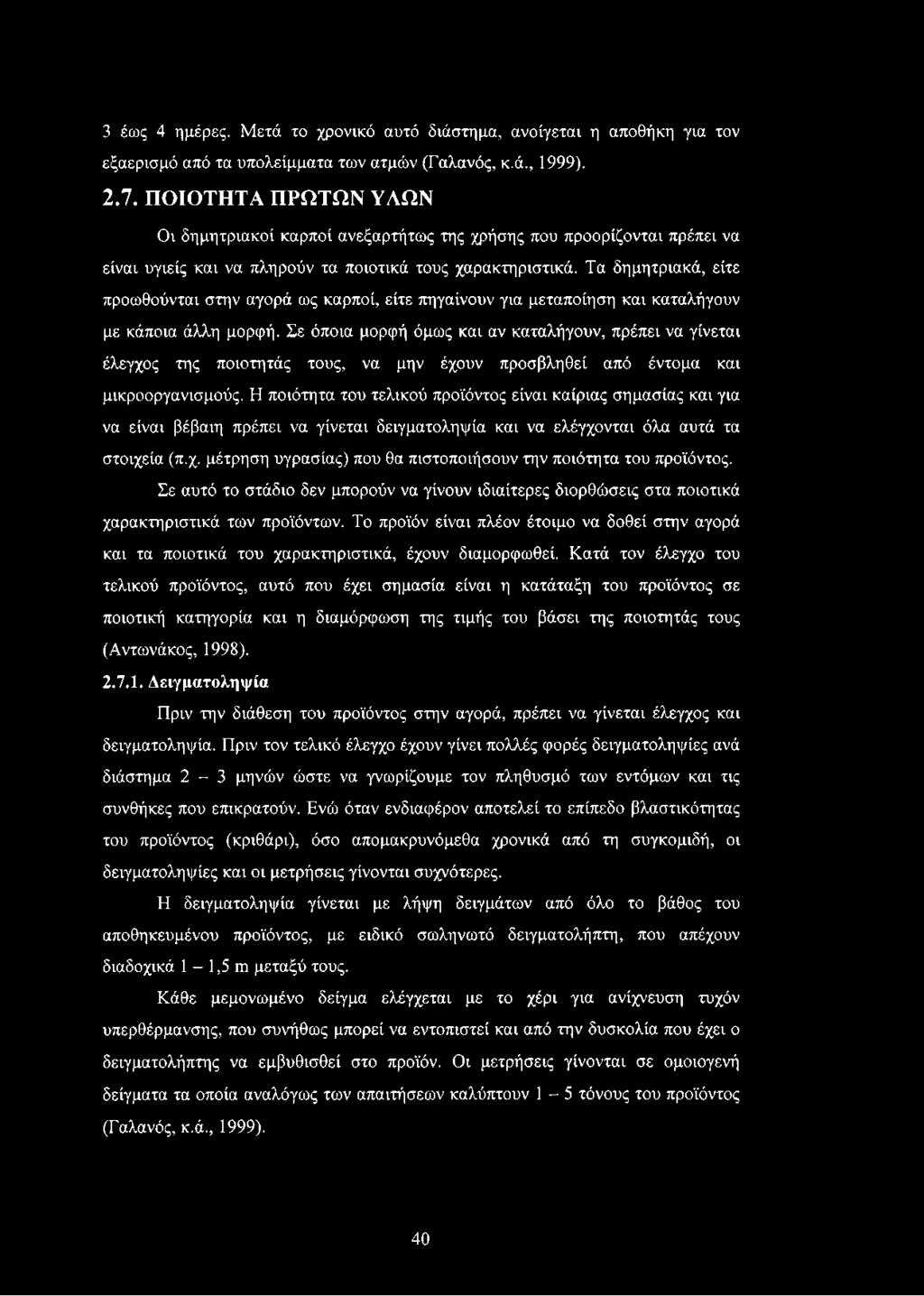 Τα δημητριακά, είτε προωθούνται στην αγορά ως καρποί, είτε πηγαίνουν για μεταποίηση και καταλήγουν με κάποια άλλη μορφή.