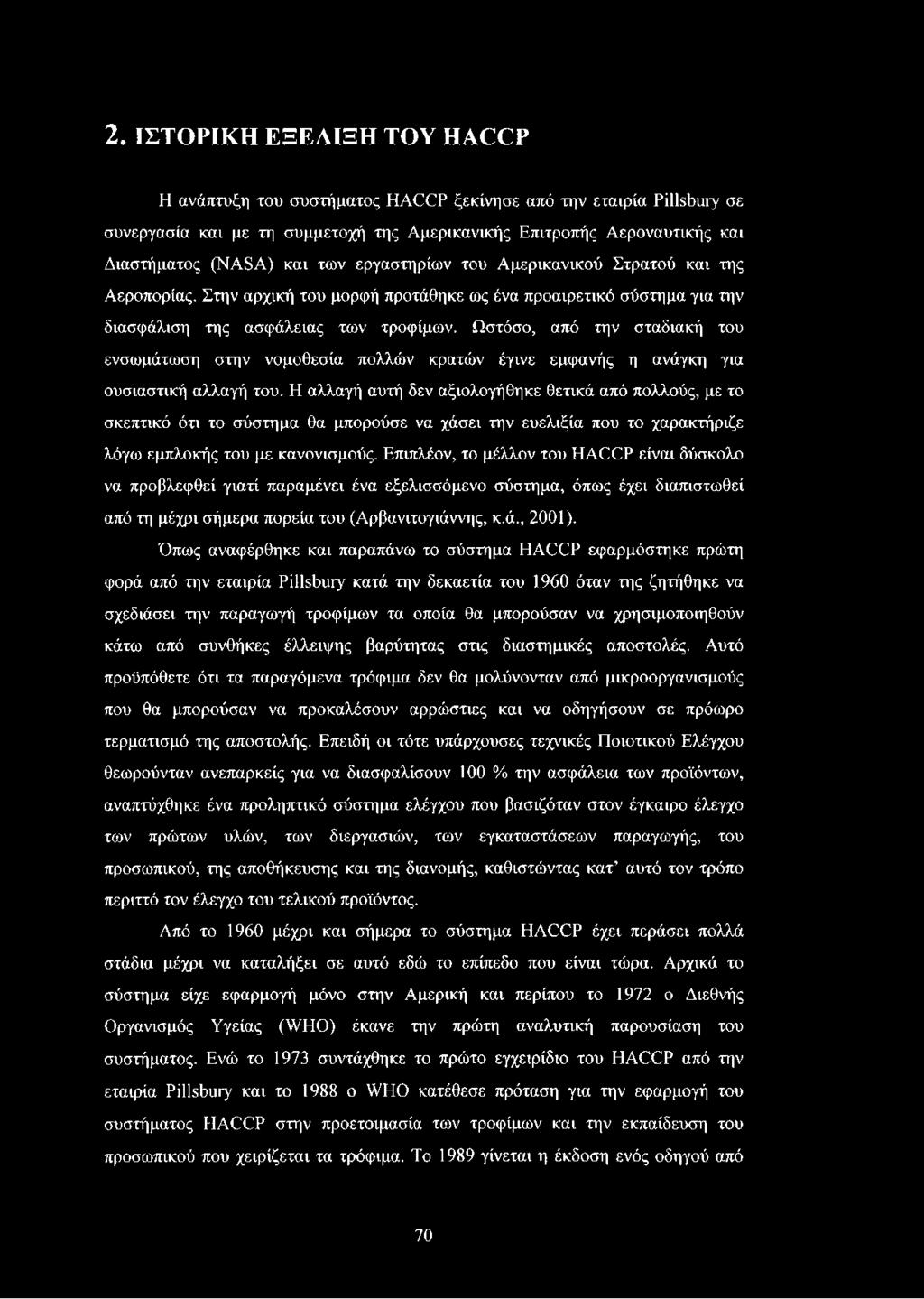 Ωστόσο, από την σταδιακή του ενσωμάτωση στην νομοθεσία πολλών κρατών έγινε εμφανής η ανάγκη για ουσιαστική αλλαγή του.