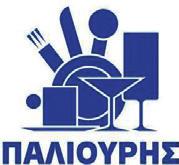 : 2731028408 τηλ.: 231077305 τηλ.: 2810240303 Σύρος Ιωάννινα ΡΟΥΣΣΟΣ Μ & ΥΙΟΙ ΟΕ τηλ.
