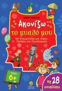 Μαρία Γεωργίου Οι μικροί λύτες έχουν τώρα την