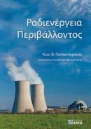 , ΜΠΛOYTΣOΣ AN., ΦYΣI KH KΛI MA TO ΛO ΓIA, ISBN 960-431-495-5, σελ. 304, 22,00 ΣΠYPIΔEΛHΣ I., ΘEMATA OΠTIKHΣ, ISBN 960-431-110-7, σελ. 448, 29,00 ΣΤΕΡΓΙΟΥ ΑΝ.