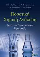 148, 16,00 ΓIANNAKOYΔAKHΣ Δ., ΦΥΣΙΚΗ ΧΗΜΕΙΑ ΟΜΟΓΕ ΝΩΝ ΚΑΙ ΕΤΕ- ΡΟΓΕΝΩΝ ΣΥΣΤΗΜΑΤΩΝ, σ. 424, 25,00 ΓIANNAKOYΔAKHΣ Δ., ΓIANNAKOY ΔAKHΣ Π., EΠI TO MH ΦYΣIKOXHMEIA, ISBN 960-431-245-6, σελ.