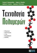 294, 22,00 ΚΥΡΙΑΚΙΔΗΣ Δ., Η ΠΡΟΕΛΕΥΣΗ ΤΗΣ ΖΩΗΣ. Ένα χημικό μυστήριο, ISBN 960-431-737-7, σελ. 120, 12,30 ΛAΛIA M., ΠAΠAΣTEΦANOY Σ., ΓENIKH KAI ANOP ΓA NH XHMEIA, ISBN 960-431-346-0, σελ.