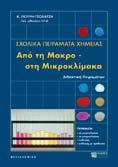 , ISBN 960-431-871-3, σελ.