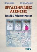 168, 17,50 ΓΕΩΡΓΑΤΣΟΣ Ι. κ.ά.