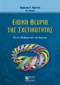 212, 21,00 ΓΙΟΥΡΗ-ΤΣΟΧΑΤΖΗ &