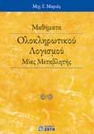 192, 14,00 Καραγιαννίδης Πέτρος ΑΝΟΡΓΑΝΗ ΧΗΜΕΙΑ, 4η Έκδοση Βελτιωμένη ISBN 978-960-456-469-9 σελ.