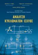 488, 28,00 BOBOΣ N., ΠΡΟΣΤΑΣΙΑ ΣΥΣΤΗΜΑΤΩΝ HΛEKTPIKHΣ ENEP ΓEIAΣ, ISBN 978-960-456-147-6, σελ. 256, 28,00 ΒΟΒΟΣ Ν., ΠΡΟΒΛΗΜΑΤΑ & ΛΥΣΕΙΣ.