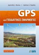 Ι, ISBN 978-960-456-171-1, σελ. 168, 18,00 ΤΖΙΜΟΠΟΥΛΟΣ Χ., ΓΕΩΡΓΙΚΗ ΥΔΡΑΥΛΙΚΗ, Τόμ. ΙΙ, ISBN 978-960-456-158-2, σελ. 264, 28,00 ΤΖΙΜΟΠΟΥΛΟΣ Χ.