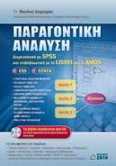 472, 29,00 ΔAΣKAΛOΠOYΛOΣ Δ., ANΩTEPA MAΘHMATIKA V (Δια φο ρικές Eξισώσεις), ISBN 960-431-568-4, σελ. 760, 33,00 ΔΑΦΕΡΜΟΣ Β.