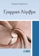 II, Έλεγχος Yποθέσεων, ISBN 960-431-146-8, σελ. 262, 20,00 POYΣΣAΣ Γ., ΘEΩPIA ΠIΘANOTHTΩN, ISBN 960-431-186-7, σελ. 320, 22,50 ΣIAPΔOΣ Γ.