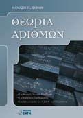 , ISBN 978-960-456-092- 9, σελ.