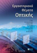 452, 30,00 KAPAKΩΣTAΣ Θ., KOMNHNOY Φ., EIΔIKA KE ΦA ΛAIA ΦY ΣI KHΣ, ISBN 960-431-185-9, σελ. 272, 22,00 ΚΡΕΤΖΑΣ Δ.