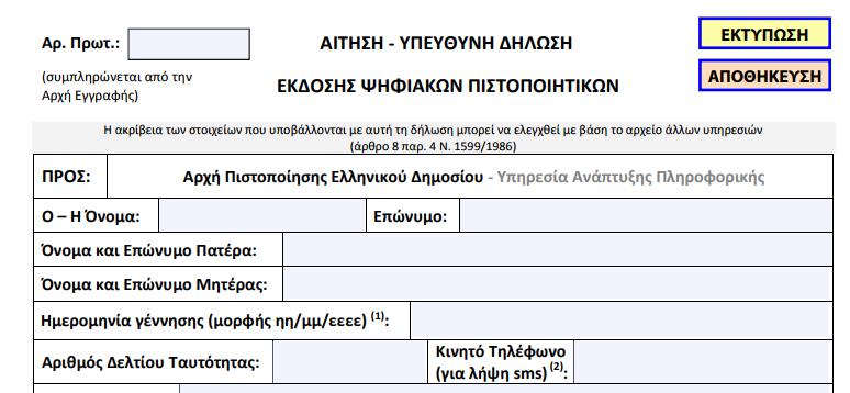 Βήμα 3: Μετάβαση σε ΚΕΠ Πριν πάτε!