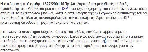 Ηλεκτρονικό Έγγραφο Αποδεικτική Δύναμη Πηγή: http://www.go-online.gr/ebusiness/specials/article.html?