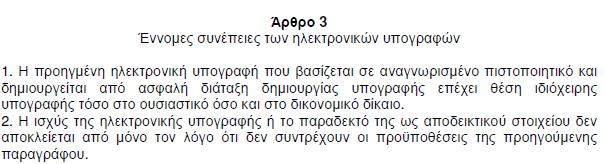 Ηλεκτρονικό Έγγραφο Αποδεικτική Δύναμη (Σιδηρόπουλος 2008) Τρείς κατηγορίες (π.δ. 150/2001) 1. Έγγραφα που φέρουν «προηγμένη» ηλ/κή υπογραφή, & εφόσον: A.