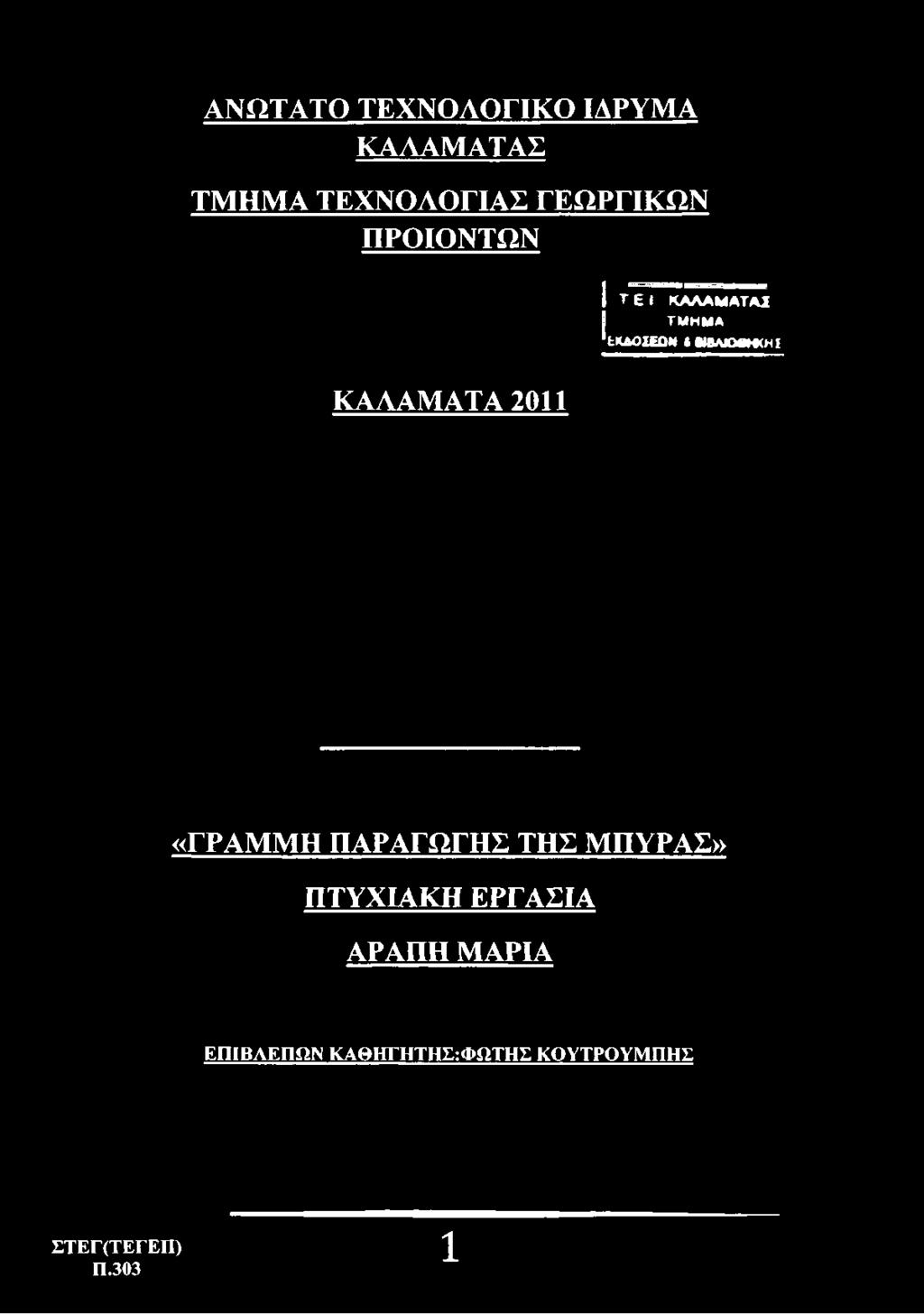 Ι ΚΑΛΑΜΑΤΑ!