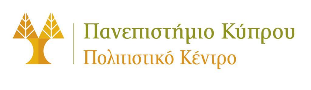 Δελτίο Τύπου T.Θ. 20537, 1678 Λευκωσία, Κύπρος Tηλεοµ.: +357-22895053 Επικοινωνία: Γραμματεία Πολιτιστικού Κέντρου Τηλ.: 22894531 2 Ηλ. διεύθυνση: culture@ucy.ac.