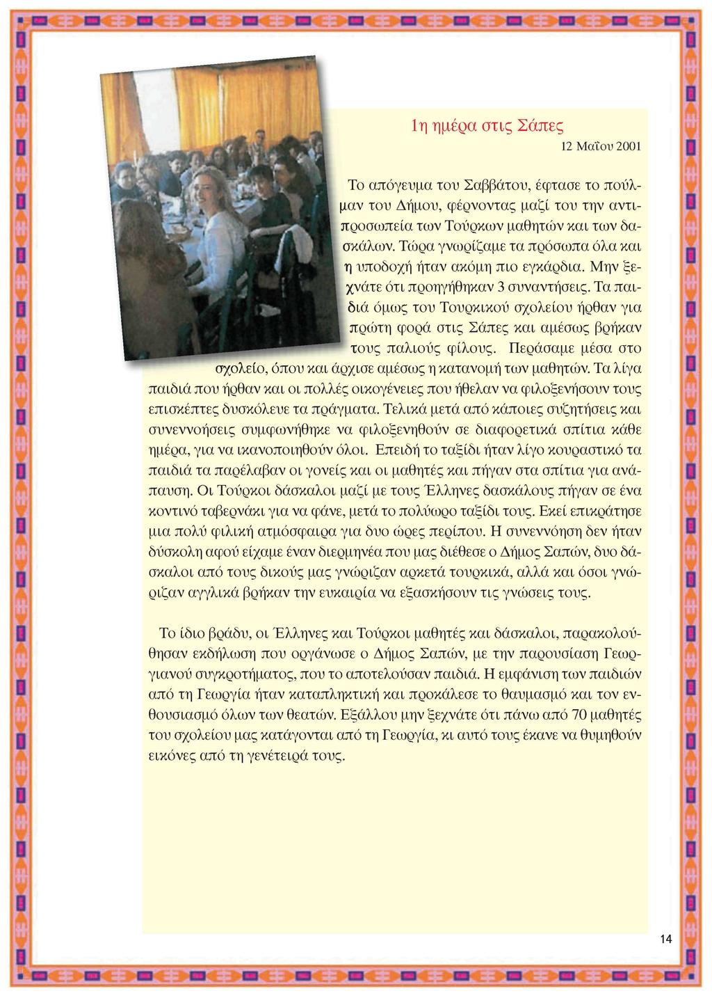 1η ημέρα στς Σάπες 12 Μαΐου 2001 Το απόγευμα του Σαββάτου, έφτασε το πούλμαν του Δήμου, φέρνοντας μαζί του την αντπροσωπεία των Τούρκων μαθητών κα των δα- [σκάλων.