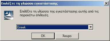 2. Εγκατάσταση του Emfsigner. Εκτελούµε το setup.