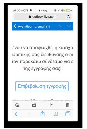 Ενεργοποίηση μέσω Smartphone ή Tablet