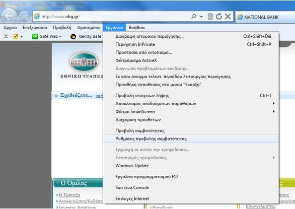 Αφαίρεςη Προβολήσ Συμβατότητασ ςε Internet Explorer 9 1.