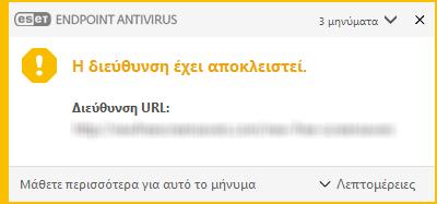 Για αυτόν το λόγο, η ESET εκχωρεί σε αυτές τις εφαρµογές µια κατηγορία χαµηλότερου κινδύνου σε σχέση µε άλλους τύπους κακόβουλου λογισµικού, όπως τα trojan horse ή τα worm.