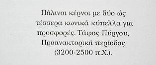 κέρνος