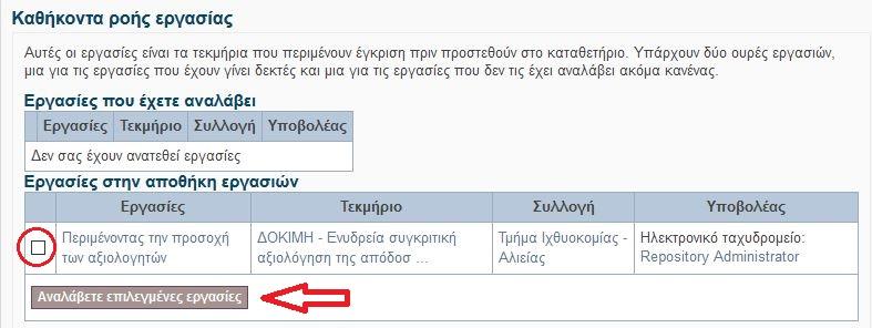 Βήμα 2 ο : Έλεγχος της εργασίας Στη συνέχεια, ξαναφορτώνεται η ίδια σελίδα με διαφοροποιημένο τον προηγούμενο πίνακα.