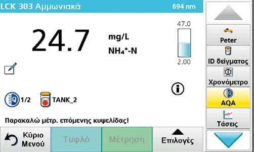 4 Διασφάλιση Ποιότητας 5 Τεκμηρίωση Η αξιοπιστία