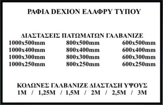 ΡΑΦΙΑ ΒΑΡΕΩΣ ΤΥΠΟΥ ΕΥΡΩΠΑΛΕΤΑΣ ΤΡΑΒΕΡΣΑ (ΟΡΙΖΟΝΤΙΑ) 3m - Βαρέως τύπου 3.