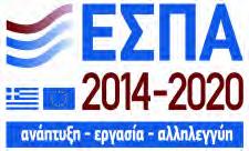 ΑΔΑ: Ψ60ΗΩ1Λ-Τ5Π Ευρωπαϊκη Ένωζ η Ευρωπαϊκά Διαρθρωηικά και Επενδυηικά Ταμεία ΔΙΙΖΛΗΘΖ ΓΖΚΝΘΟΑΡΗΑ αμοθράκη 18-10-2017 ΞΔΟΗΦΔΟΔΗΑ ΑΛΑΡ. ΚΑΘΔΓ.