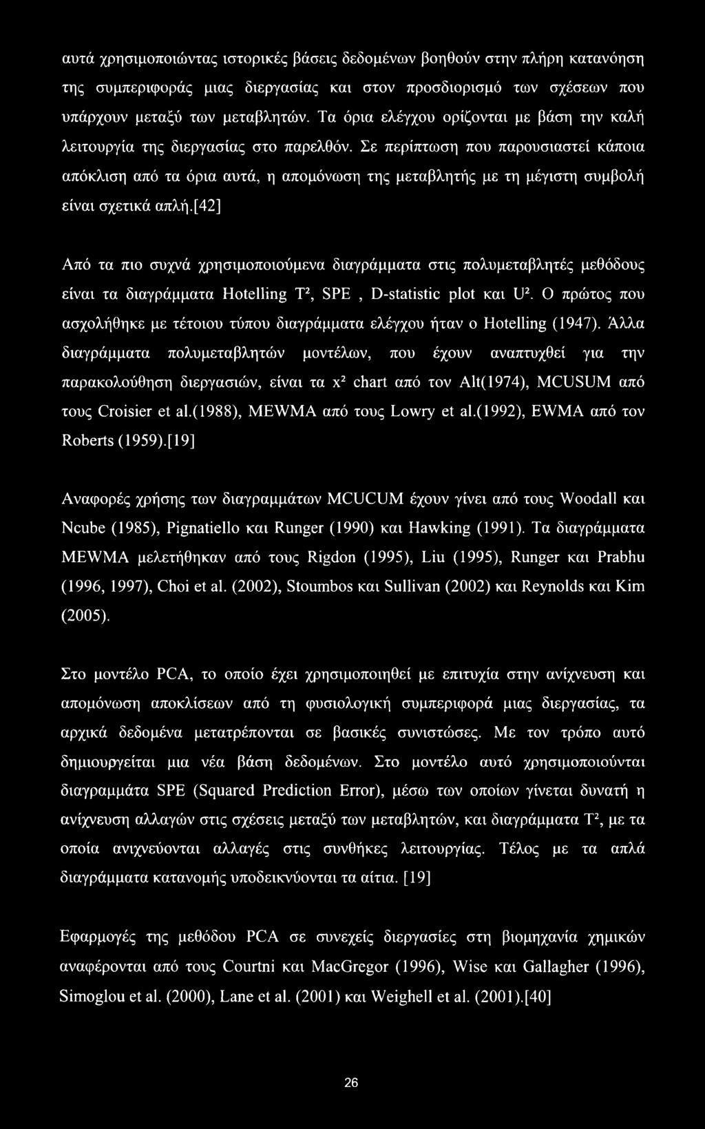 Σε περίπτωση που παρουσιαστεί κάποια απόκλιση από τα όρια αυτά, η απομόνωση της μεταβλητής με τη μέγιστη συμβολή είναι σχετικά απλή.