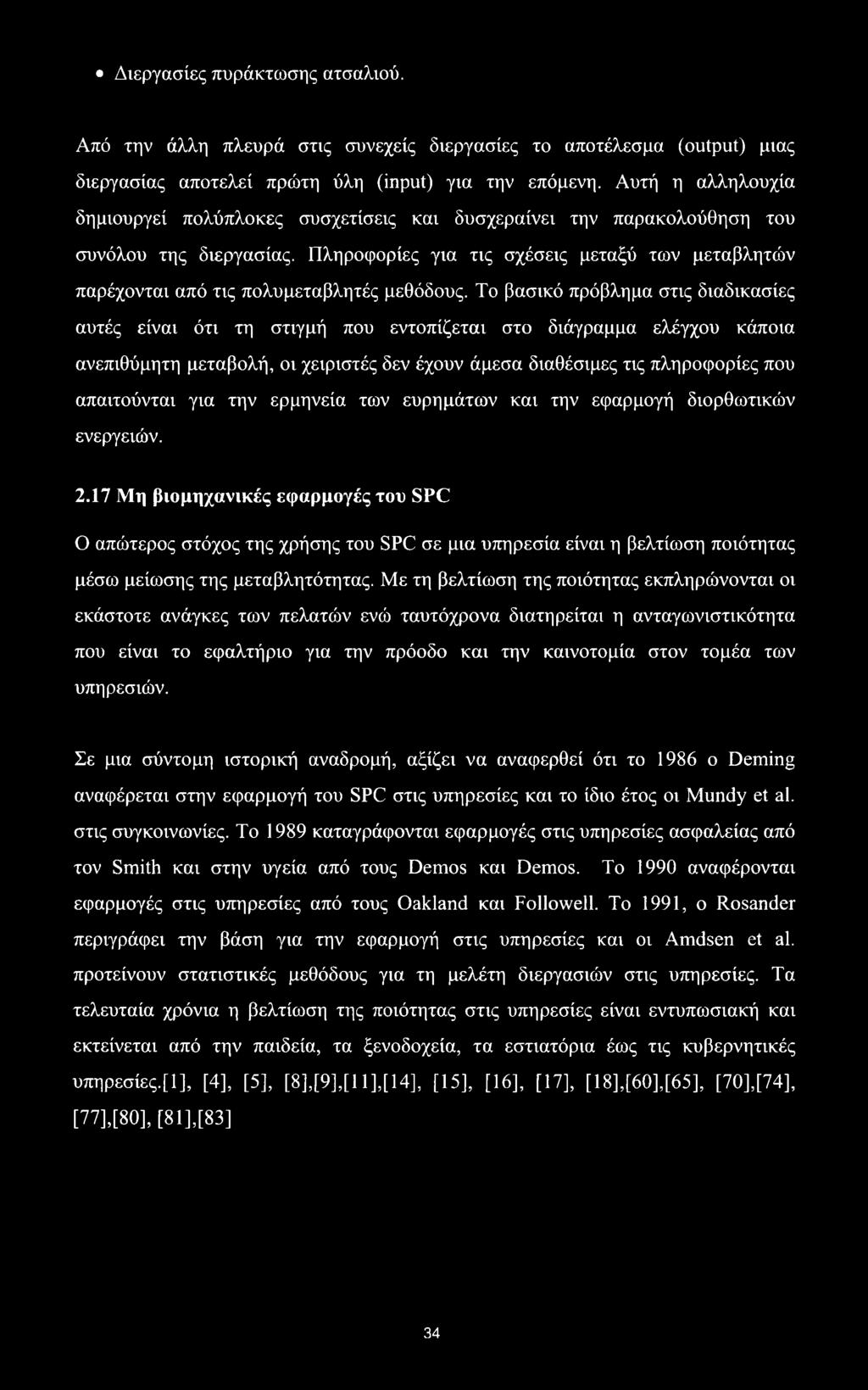 Πληροφορίες για τις σχέσεις μεταξύ των μεταβλητών παρέχονται από τις πολυμεταβλητές μεθόδους.