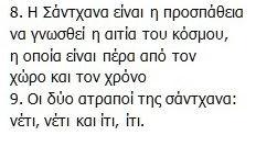 αντιλαμβάνονται σωστά το ίδιο αντικείμενο. Όμως εδώ βρίσκουμε μια εξαίρεση στον κανόνα η θέση σου μοιάζει να είναι αστήρικτη.