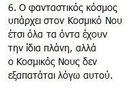 Εάν τους συμπεριλάβεις, θα δεις ότι η απάντηση δόθηκε προς απάντηση στο προηγούμενο ερώτημά σου. Ρωτάς πώς μπορεί όλοι οι άνθρωποι να είναι κάτω από την ίδια πλάνη.