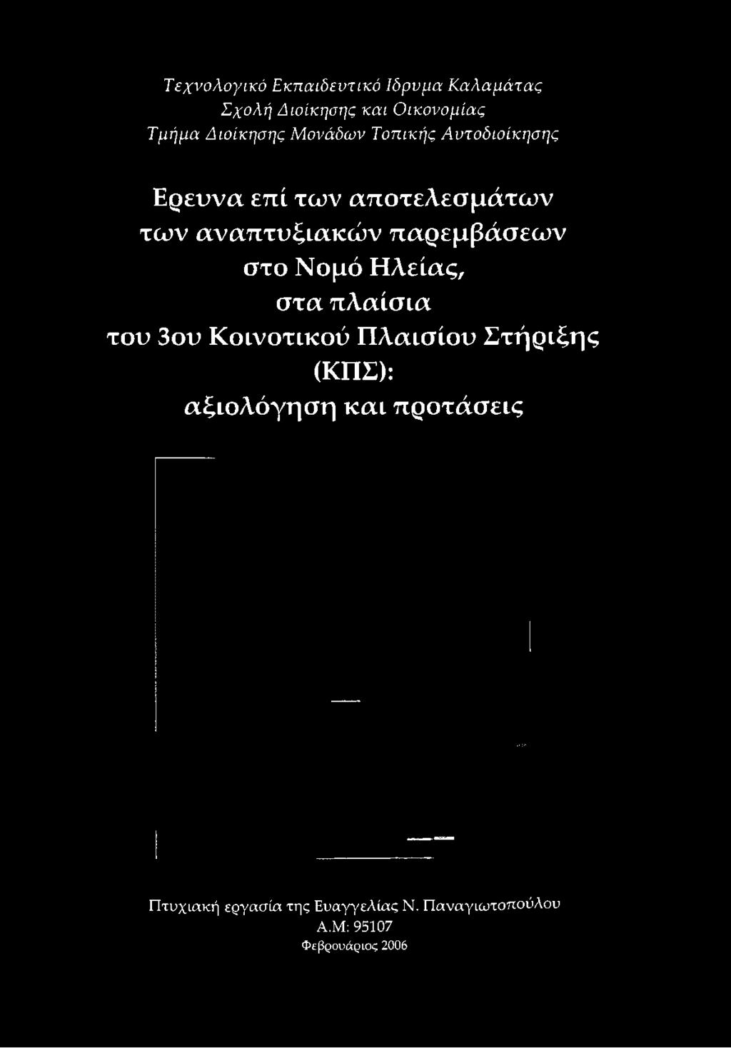 Αυτοδιοίκησης Ερευνα επί των αποτελεσμάτων των