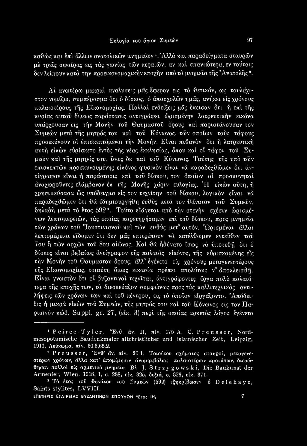 μητρός του καί τοΰ Κόνωνος, τών οποίων τούς τάφους προσεκΰνουν οί έπισκεπτόμενοι τήν Μονήν.