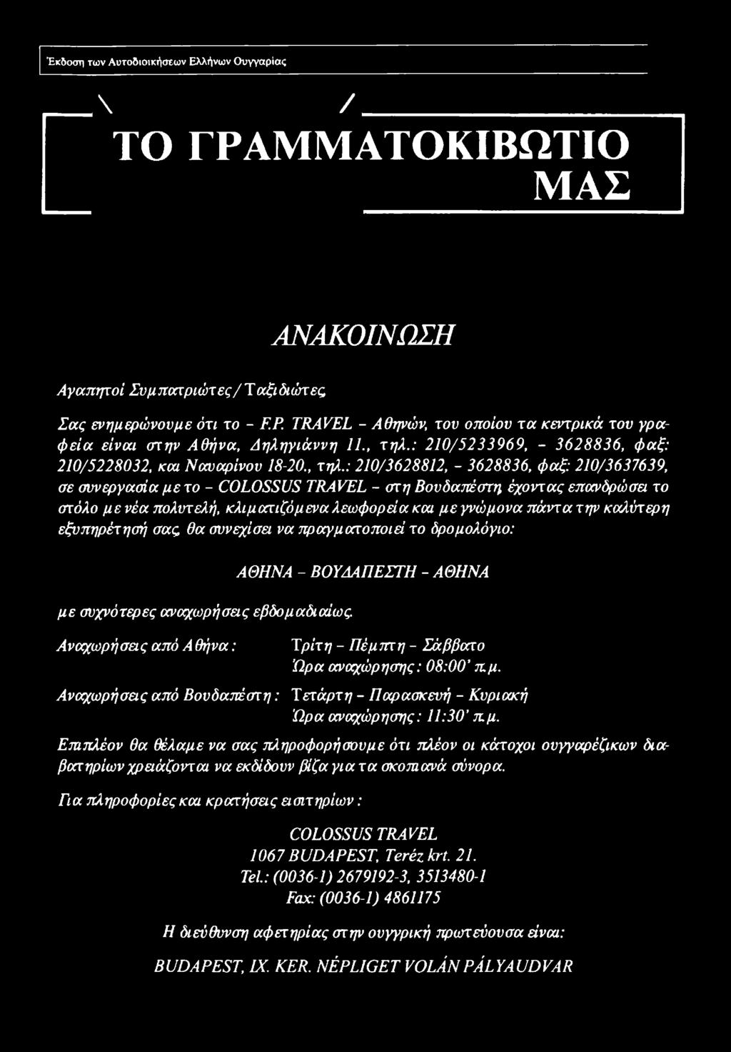επιχνδρώσει το στόλο μ ε νέα πολυτελή, κλιματιζόμενα λεωφορεία και μ ε γνώμονα πάντα τ ψ καλύτερη εξυπηρέτησή σας