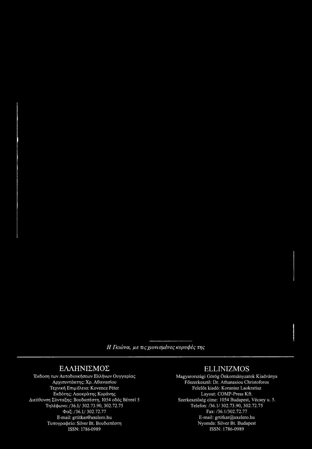 Βέτσεϊ 5 Τηλέφωνο:/36.1/ 302.73.90, 302.72.75 Φαξ:/36.1/302.72.77 E-mail: grtitkar@axelero.hu Τυπογραφείο: Silver Bt.