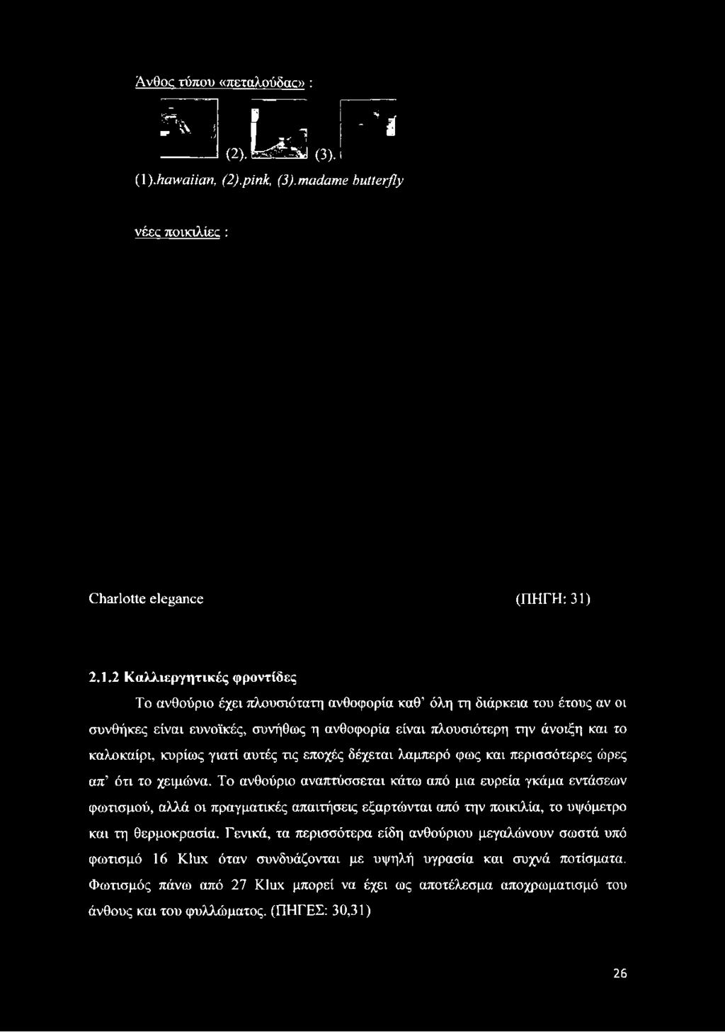 καθ όλη τη διάρκεια του έτους αν οι συνθήκες είναι ευνοϊκές, συνήθως η