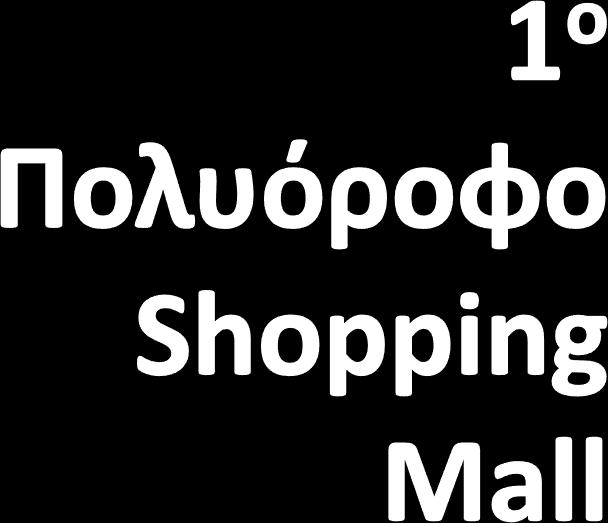 Εξυπηρέτηση του πελάτη 110μ.Χ.