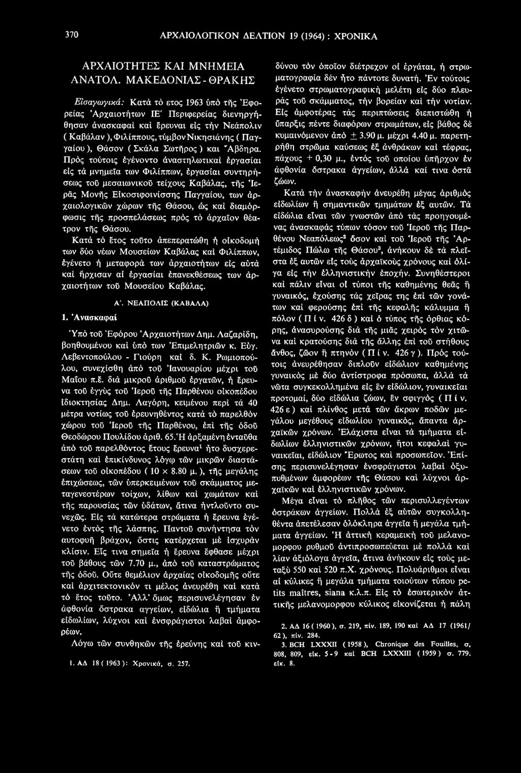 Θάσου, ώς καί διαμόρφωσις τής προσπελάσεως πρός τό άρχαϊον θέατρον τής Θάσου.