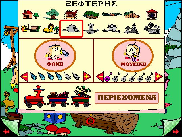 Οθόνη επιλογών (κρίκος) Στην «Οθόνη Επιλογών» φαίνεται το όνομα του τρέχοντος παίκτη και η διαδρομή που έχει καλύψει στον χάρτη.