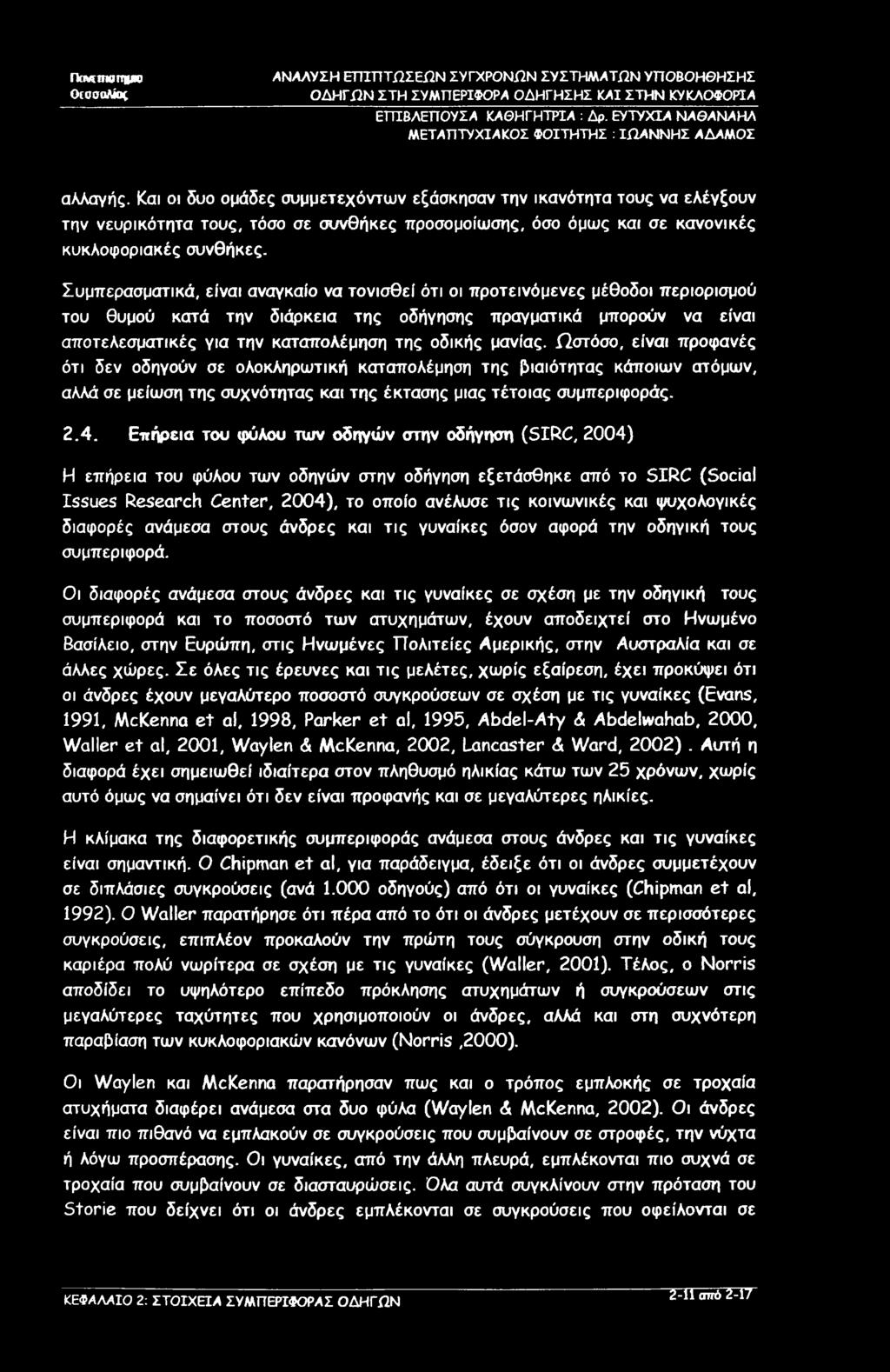 rimniiarnpn OfCoaAku ΕΤΠΒΛΕΠΟΥΣΑ ΚΑΘΗΓΗΤΡΙΑ : Δρ. ΕΥΤΥΧΙΑ ΝΑΘΑΝΑΗΛ αλλαγής.